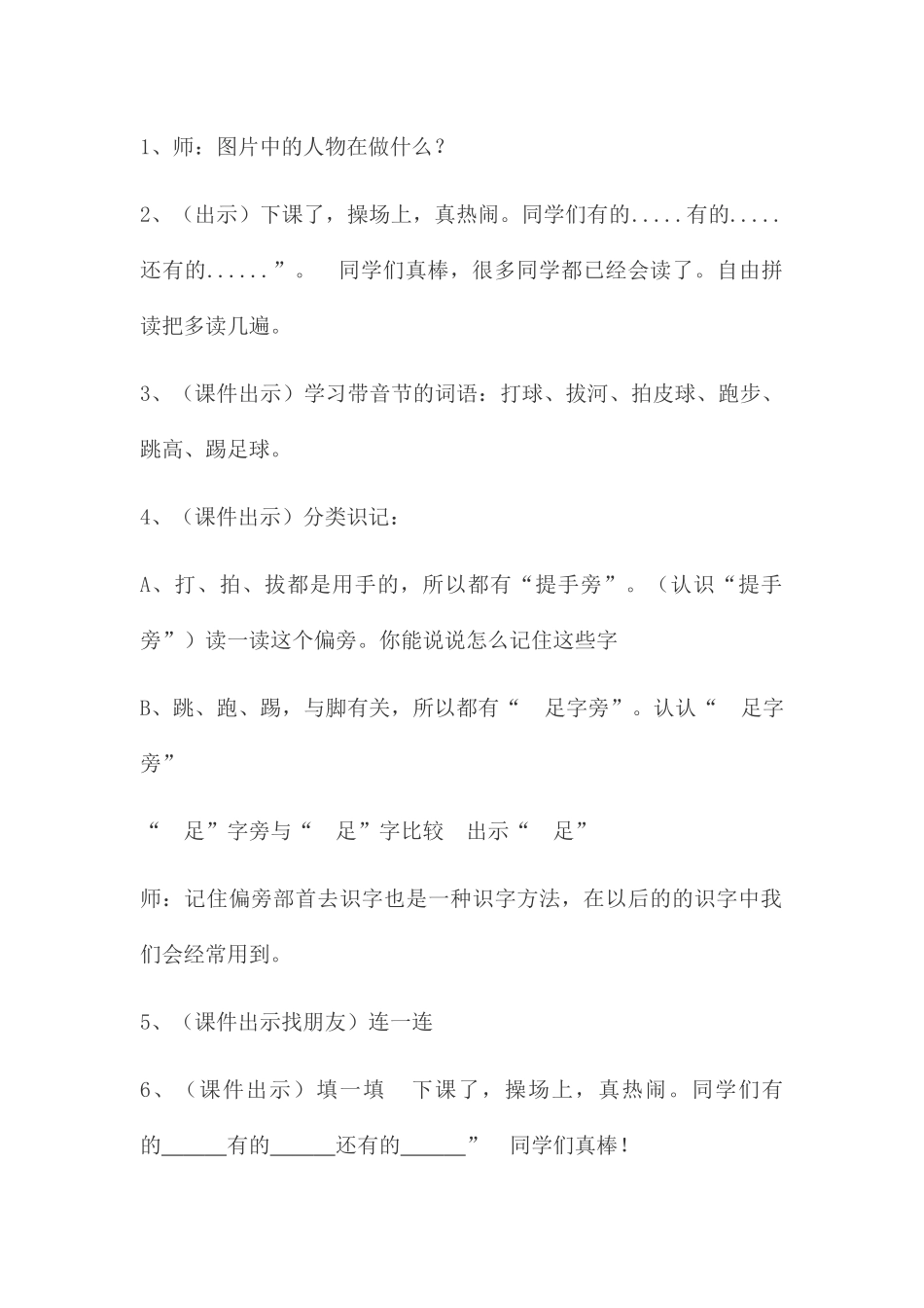 (部编)人教语文2011课标版一年级下册7.《操场上》_第2页