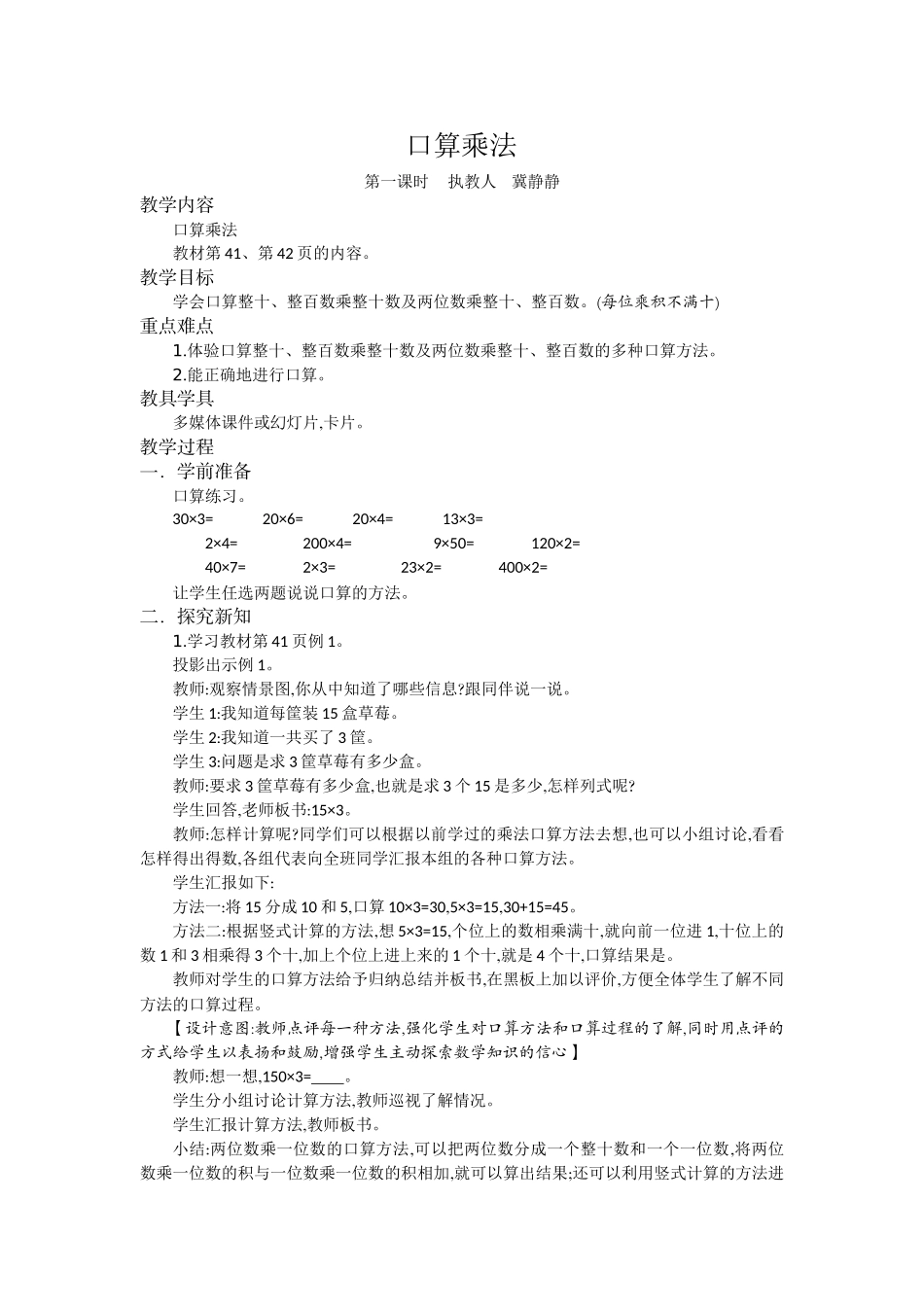 人教2011版小学数学三年级三年级数学下册教学设计_第1页