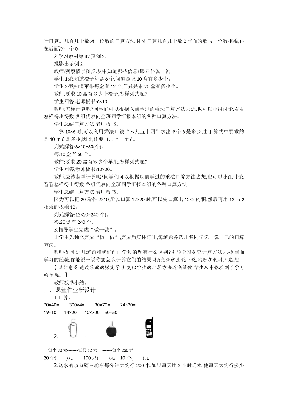 人教2011版小学数学三年级三年级数学下册教学设计_第2页