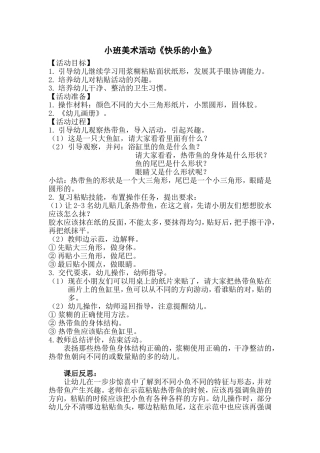 美术快乐的小鱼