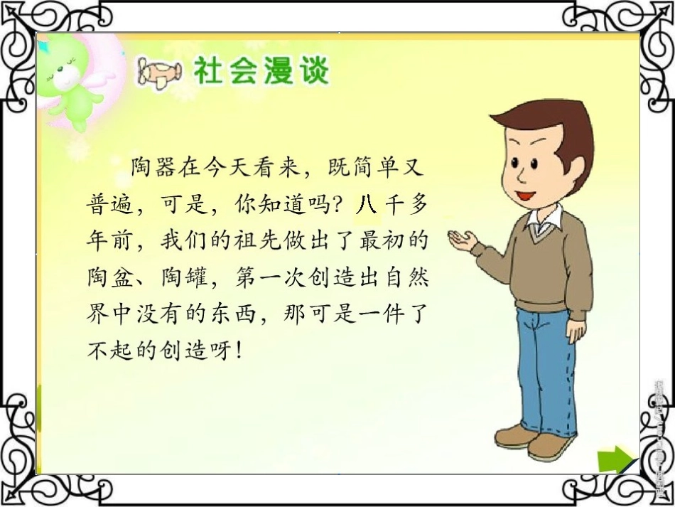 《火焰中的文化：陶与青铜》_第2页