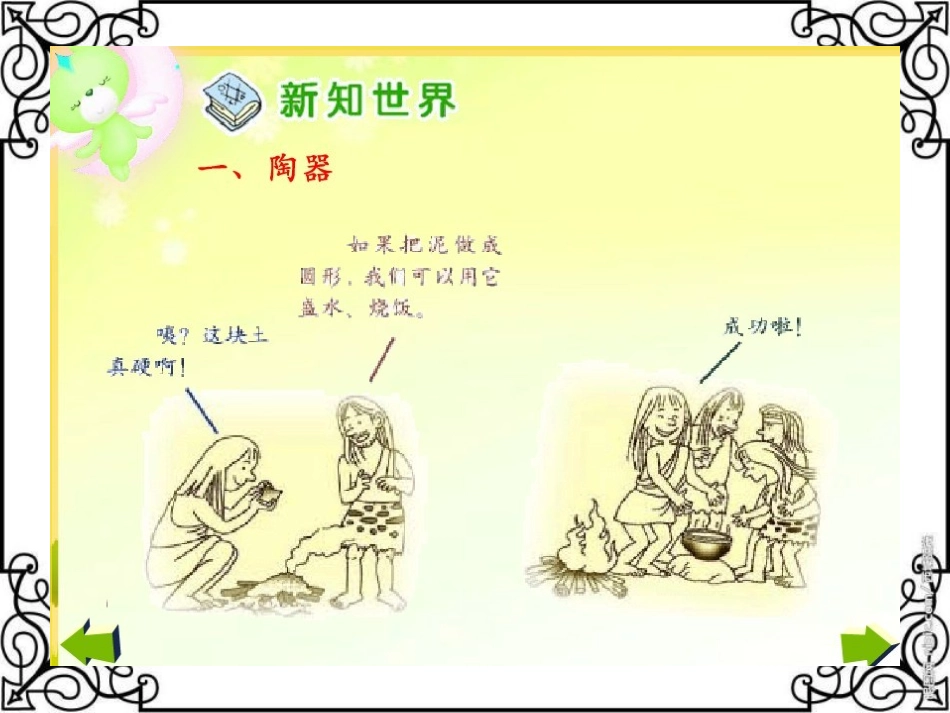 《火焰中的文化：陶与青铜》_第3页