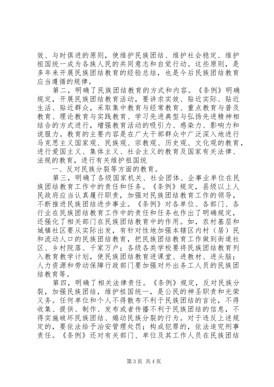 ——学习《自治区民族团结教育条例》心得_第3页