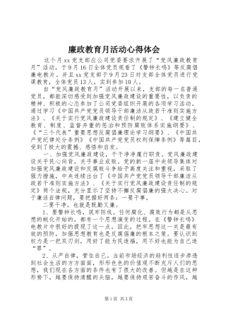 廉政教育月活动心得体会