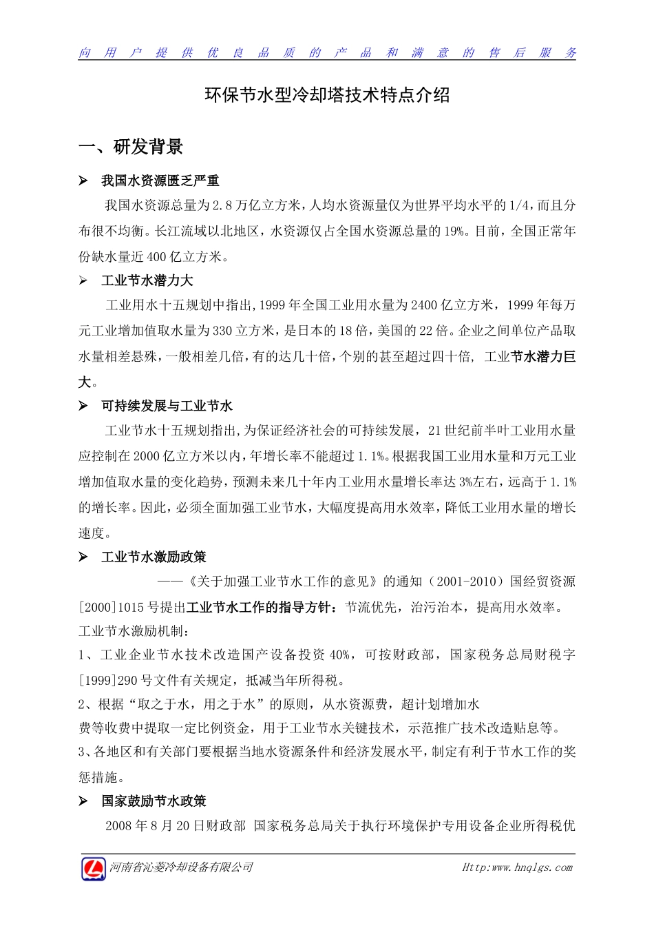 河南沁菱冷却设备环保节能型冷却塔2012.7-清华防冰降雾塔_第1页