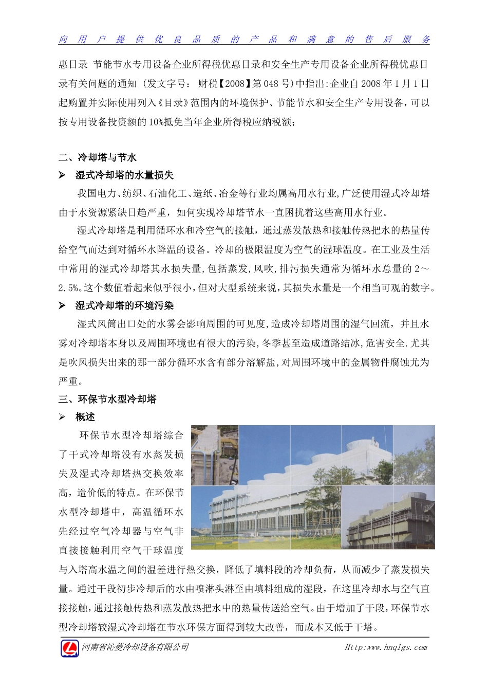 河南沁菱冷却设备环保节能型冷却塔2012.7-清华防冰降雾塔_第2页