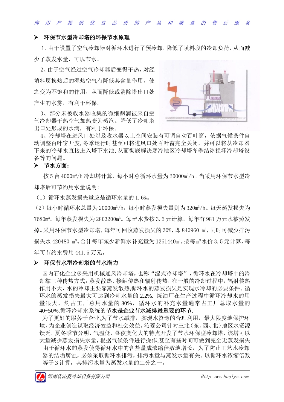 河南沁菱冷却设备环保节能型冷却塔2012.7-清华防冰降雾塔_第3页