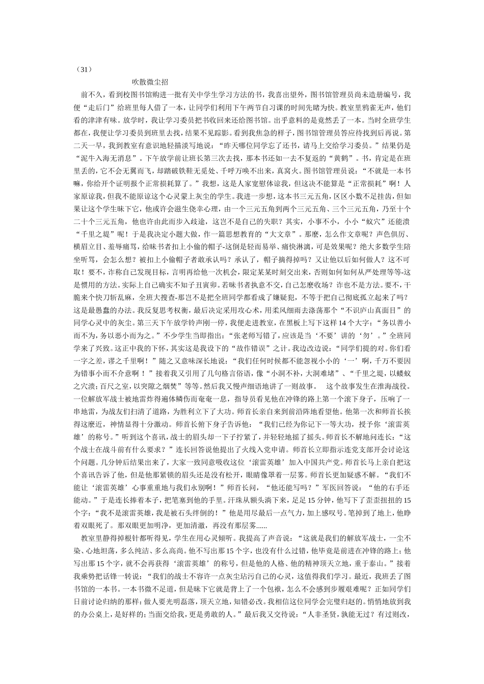特级教师张万祥班主任工作100招之四_第1页