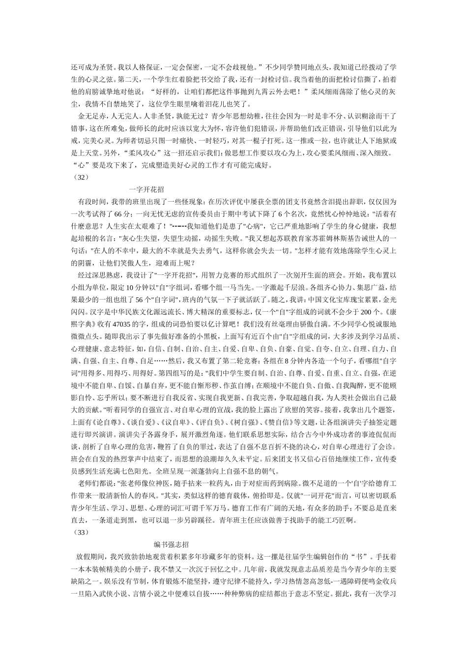 特级教师张万祥班主任工作100招之四_第2页