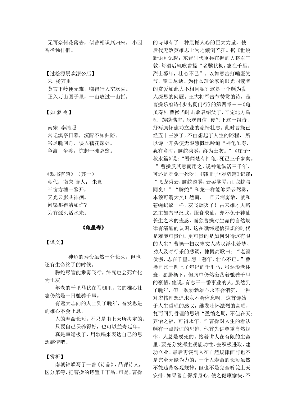 七年级课内的古诗词_第2页