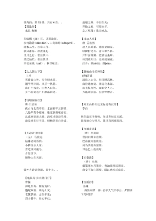 七年级课内的古诗词