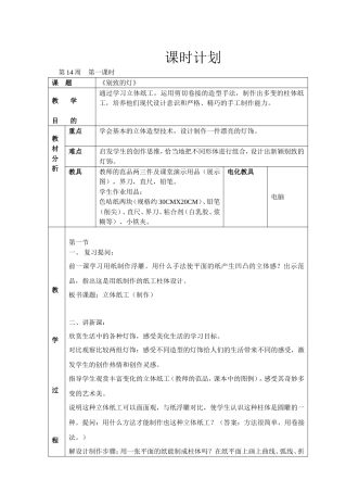 14.别致的灯