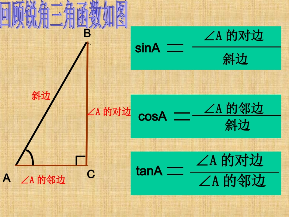 28.1-锐角三角函数-(4)_第2页