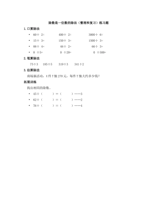 人教2011版小学数学三年级除数是一位数的除法整理和复习练习