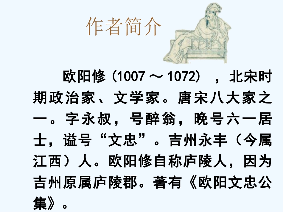 (部编)初中语文人教2011课标版七年级下册卖油翁上课课件_第3页