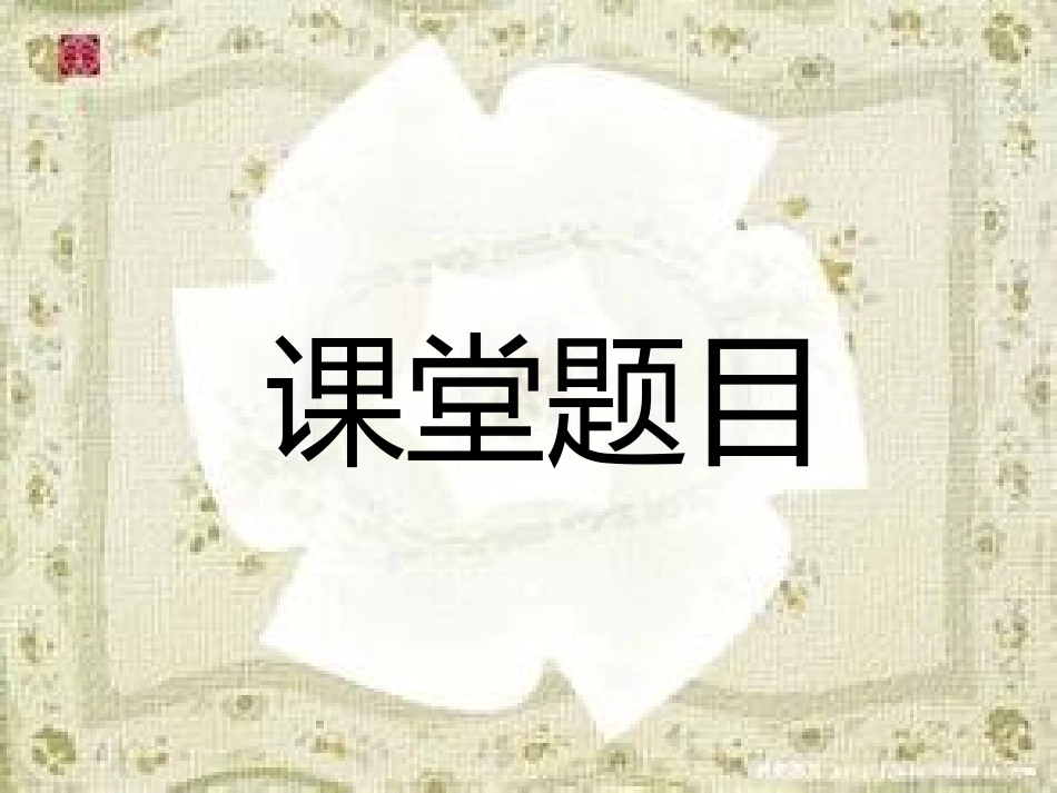 绿色护眼ppt模板_第1页