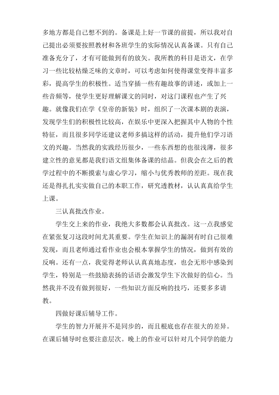 新进教师班主任工作总结_第2页