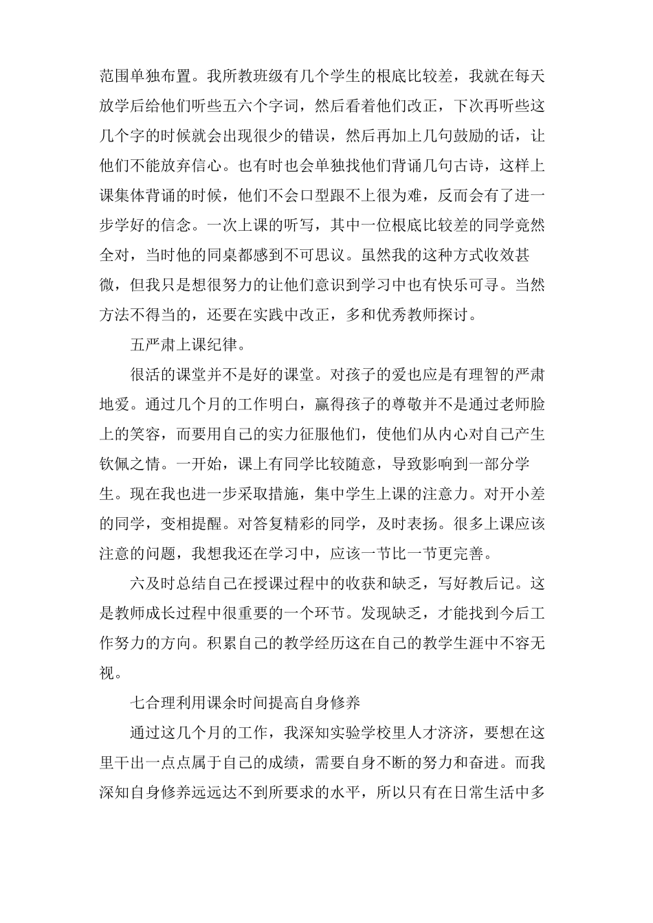 新进教师班主任工作总结_第3页