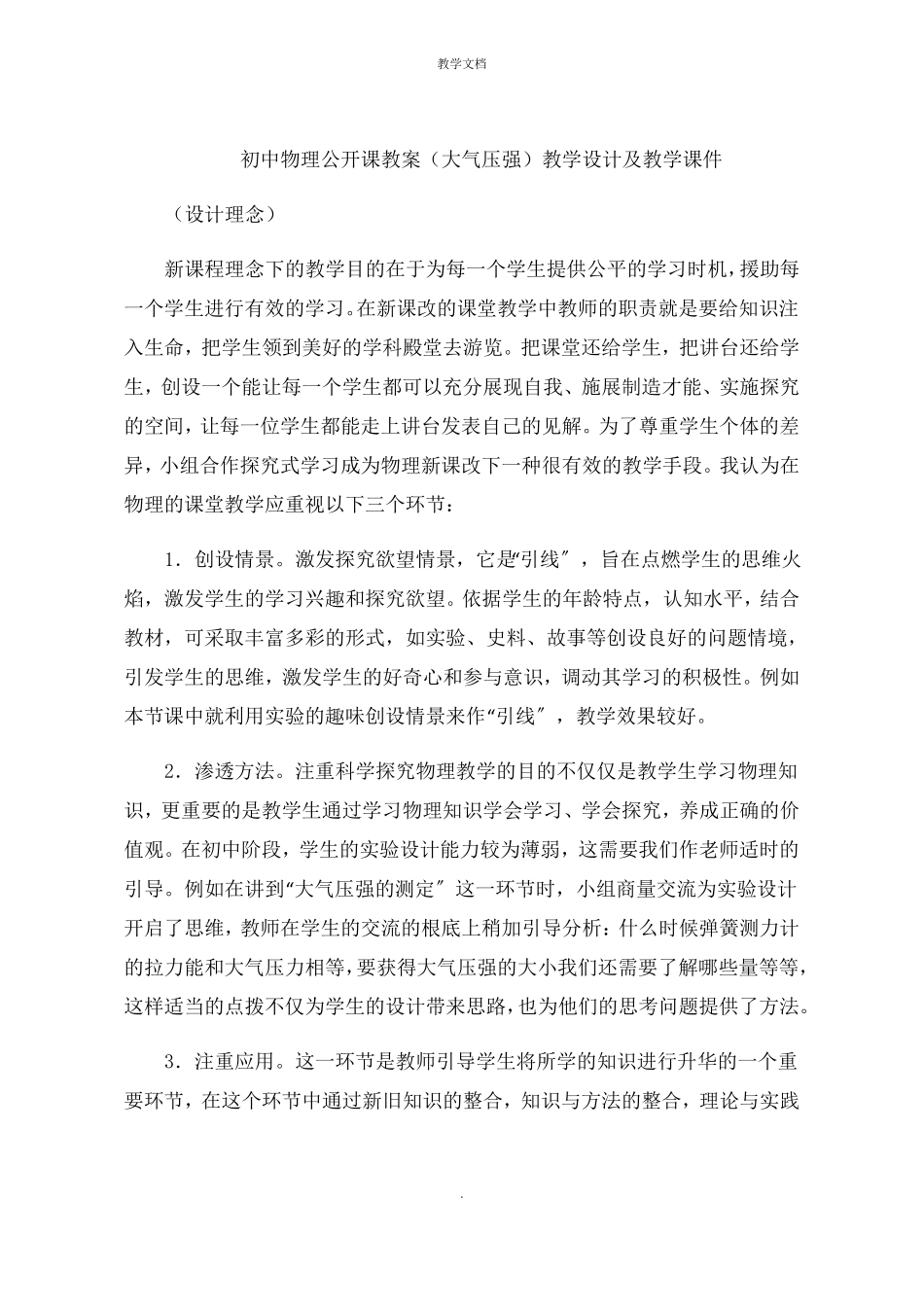 初中物理公开课教案大气压强教学设计及课后反思_第1页