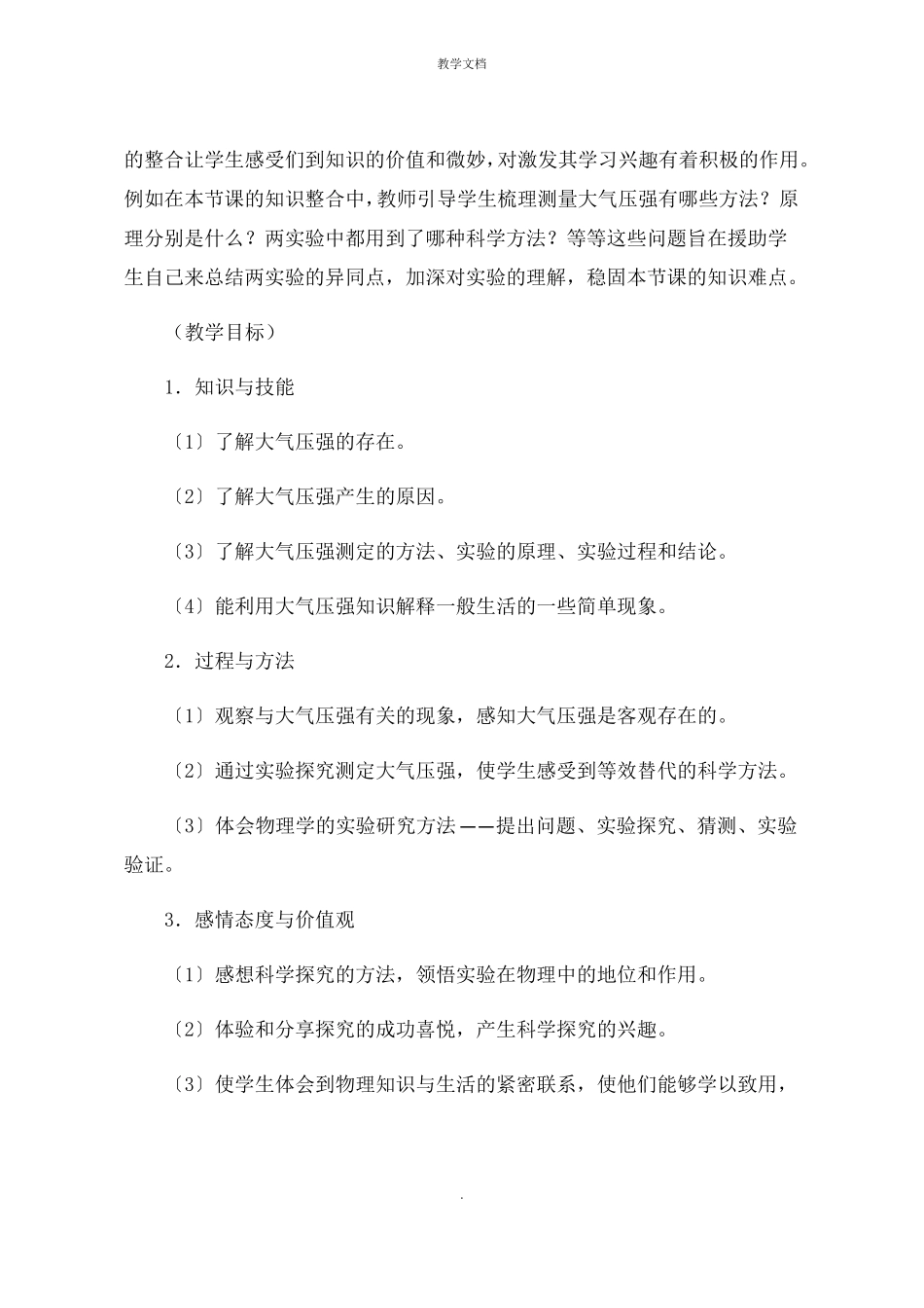 初中物理公开课教案大气压强教学设计及课后反思_第2页