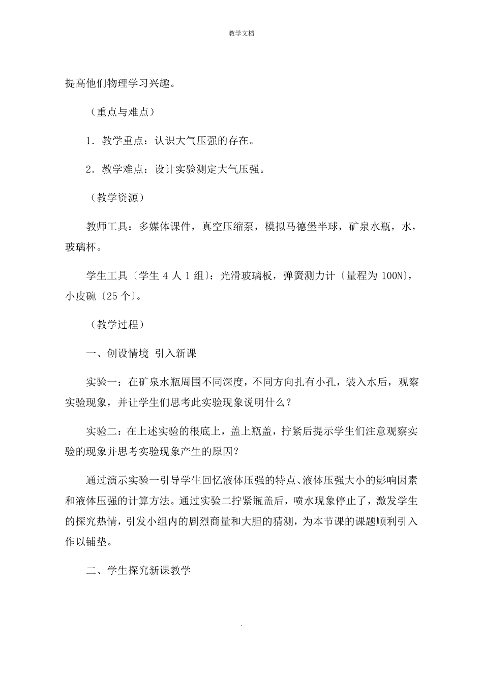 初中物理公开课教案大气压强教学设计及课后反思_第3页