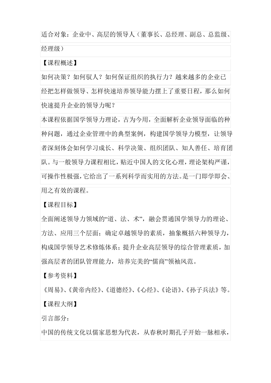 传统文化课程大纲_第1页