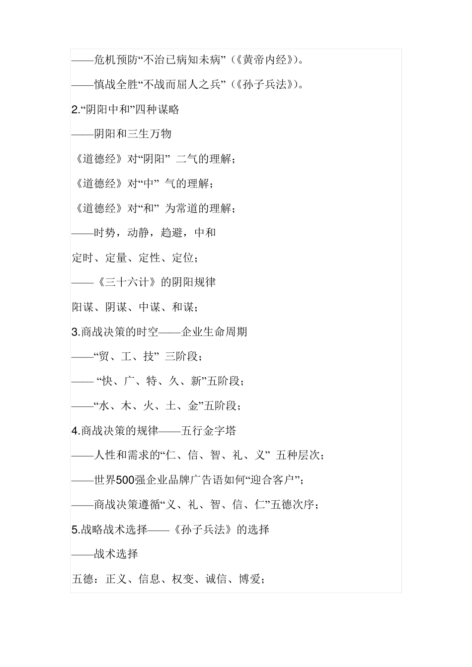 传统文化课程大纲_第3页