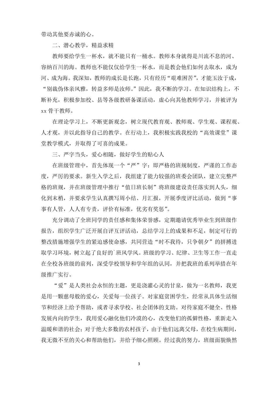 教师个人简历自我评价简短5篇最新_第3页