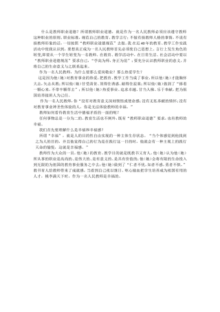 什么是教师职业道德