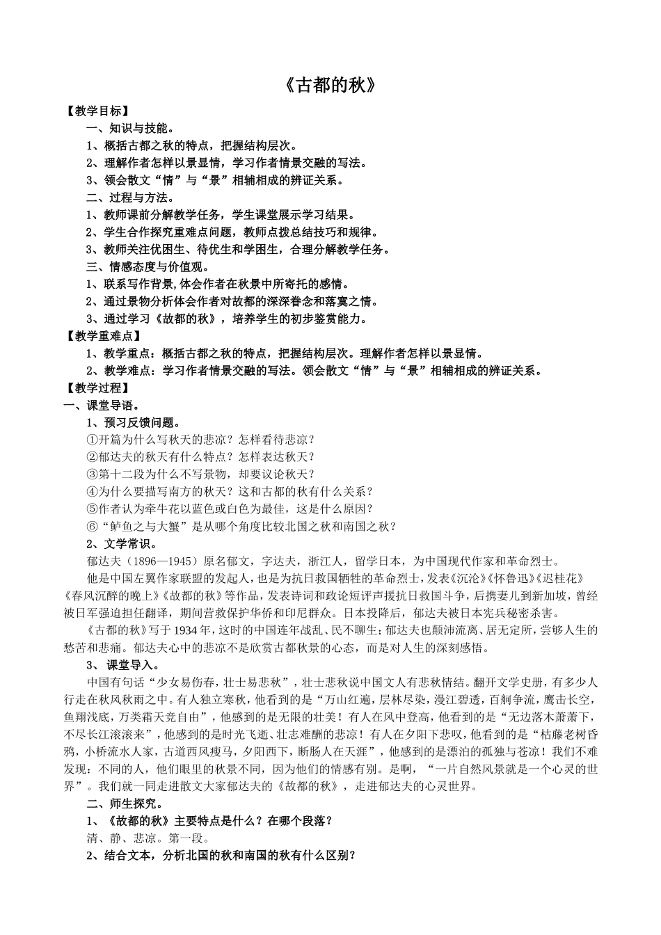 《古都的秋》教案_第1页