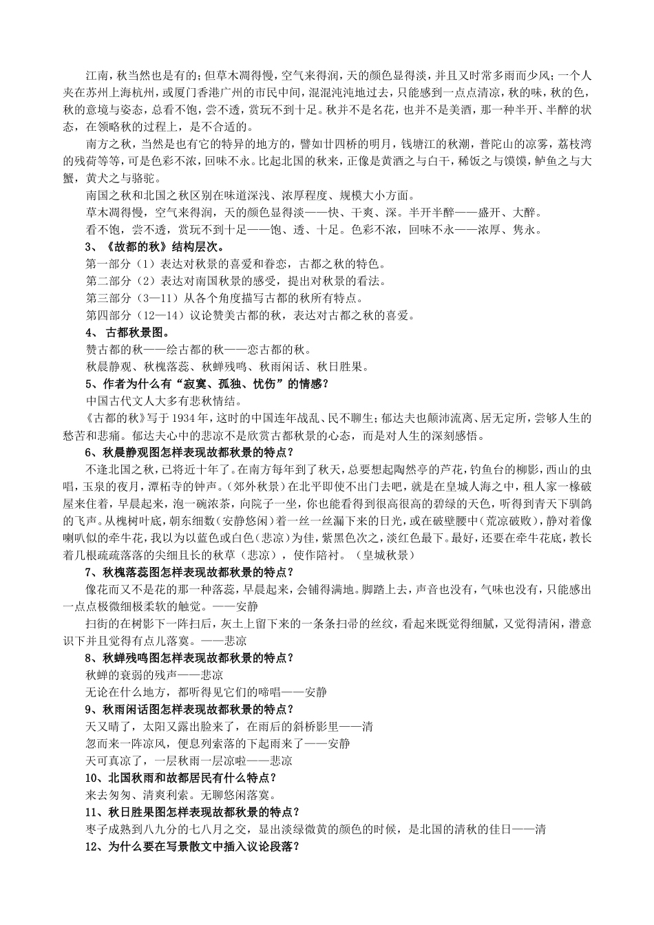 《古都的秋》教案_第2页
