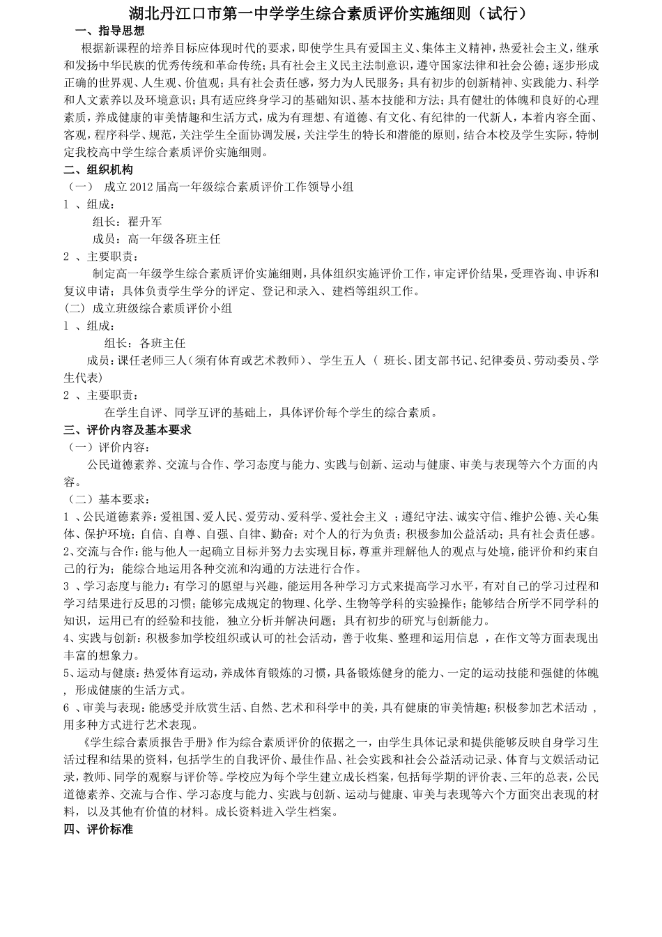 丹江口市一中高中生综合素质评价实施细则(试行)_第1页