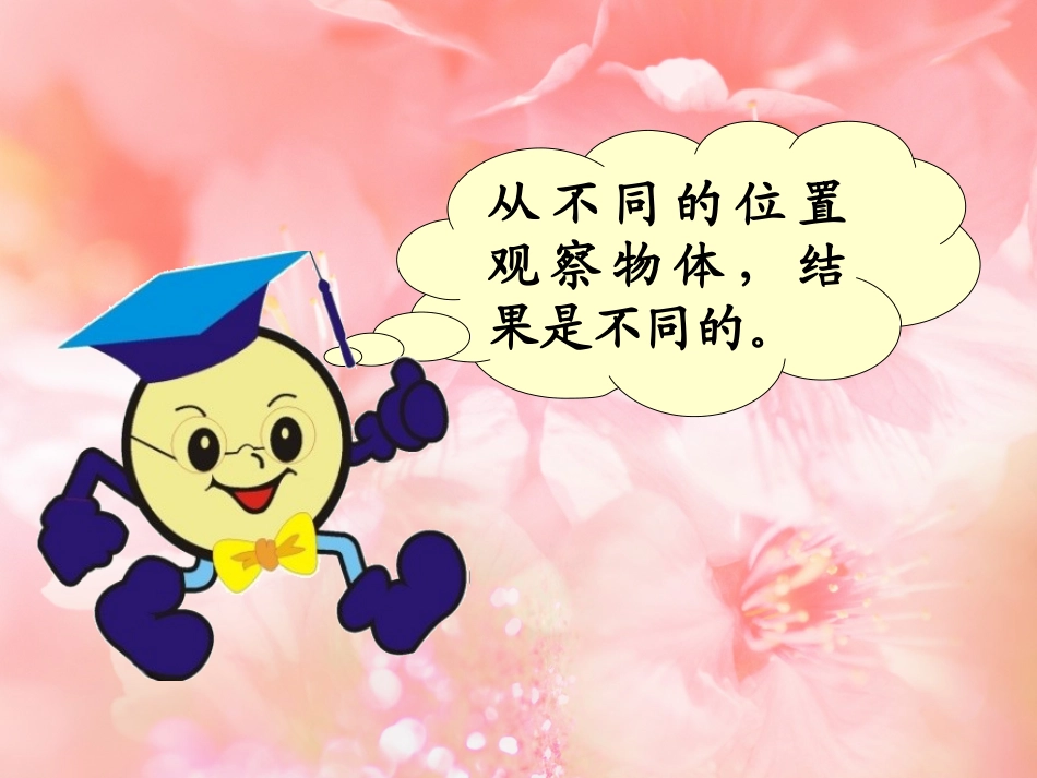 人教版数学二年级上册《观察物体》复习_第2页