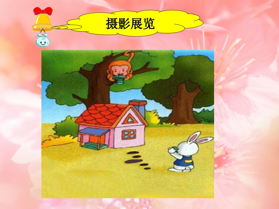 人教版数学二年级上册《观察物体》复习_第3页