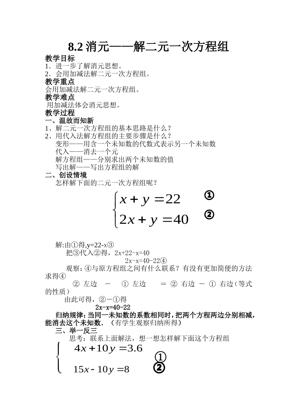 8.2消元—解二元一次方程组_第1页