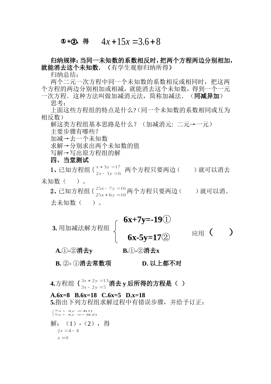 8.2消元—解二元一次方程组_第2页