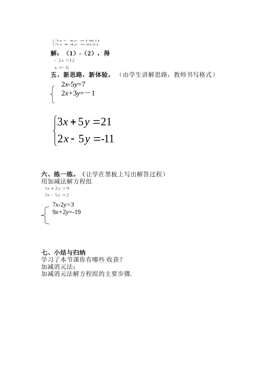 8.2消元—解二元一次方程组_第3页