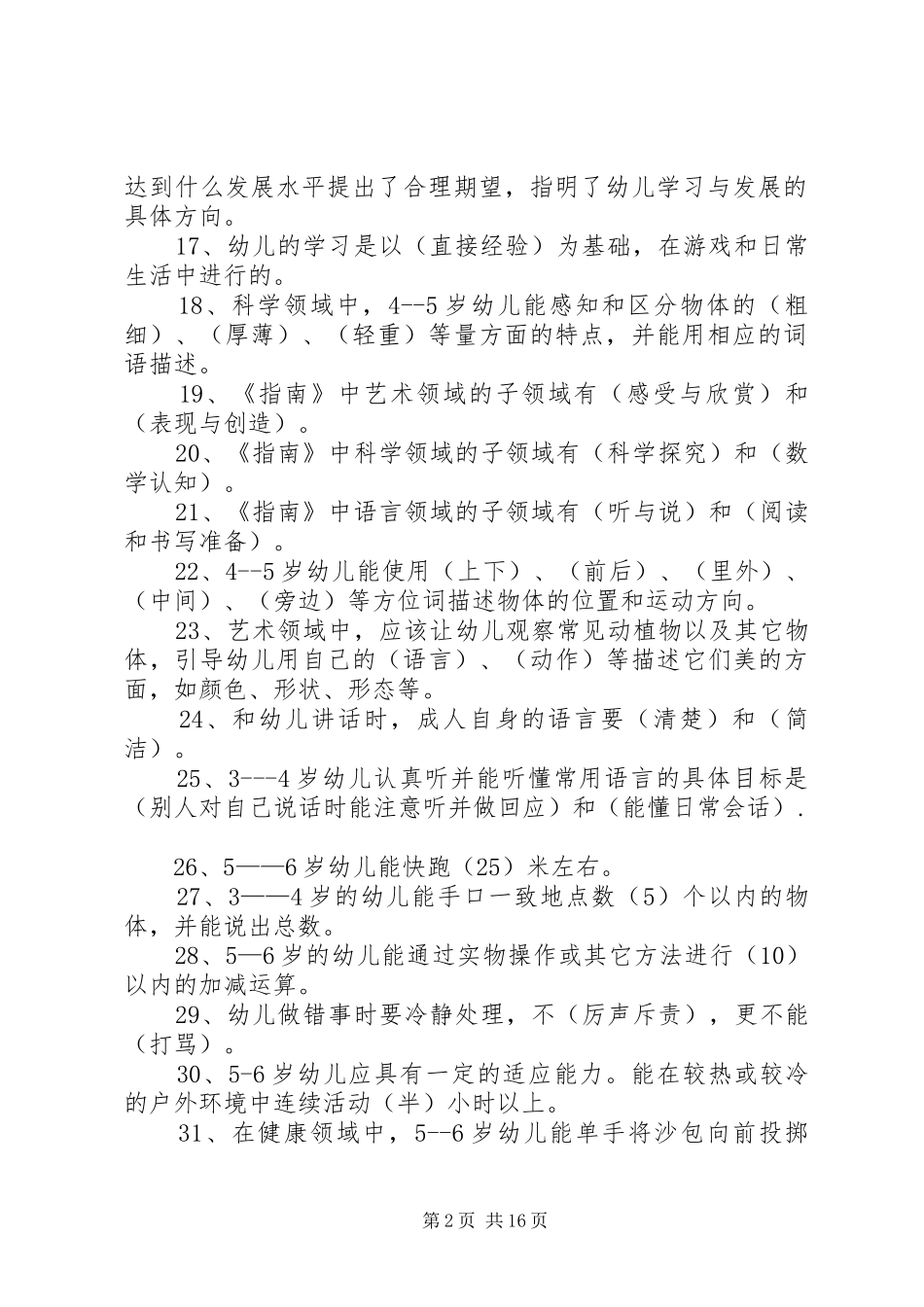 《36岁发展指南》心得_第2页