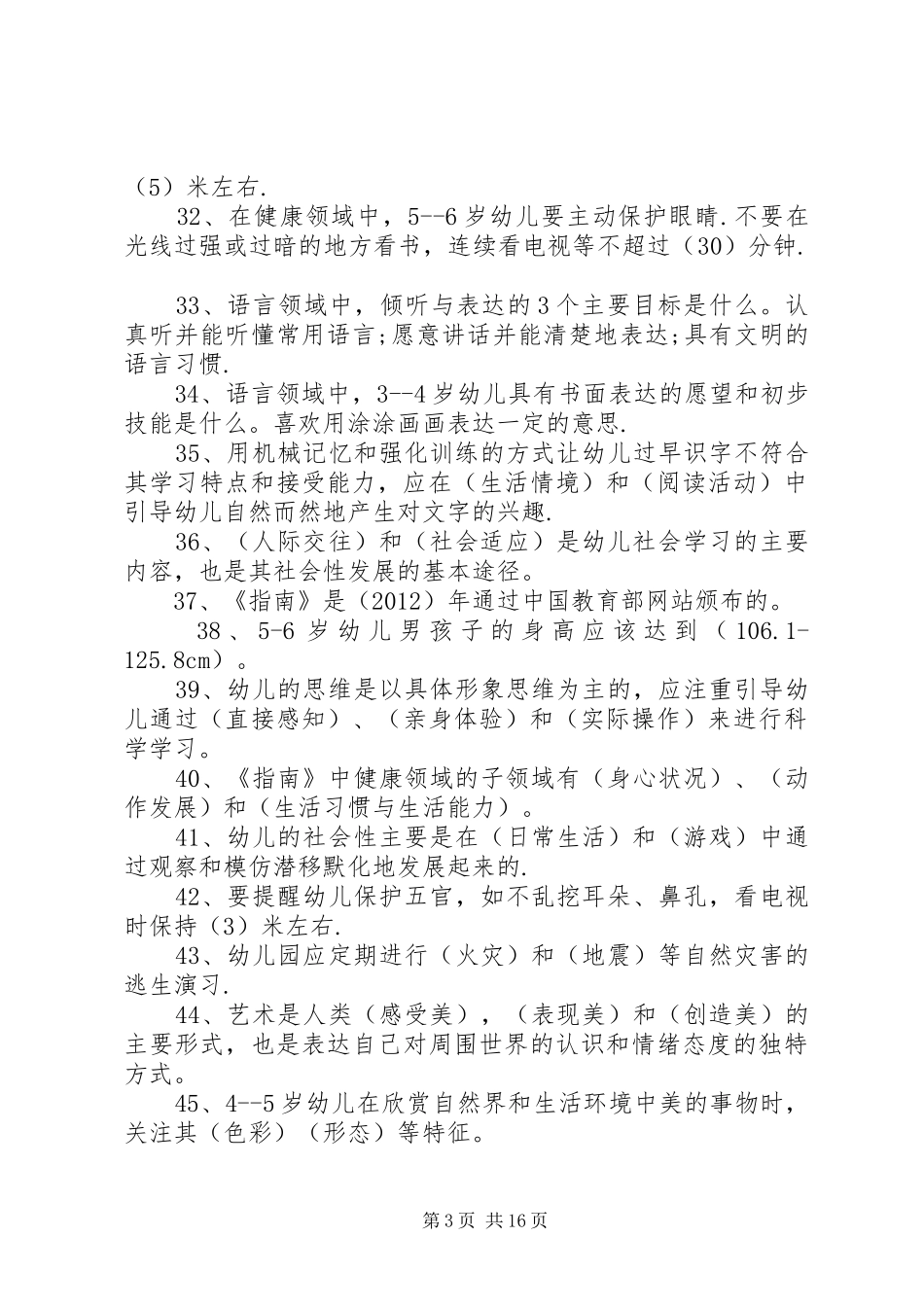 《36岁发展指南》心得_第3页