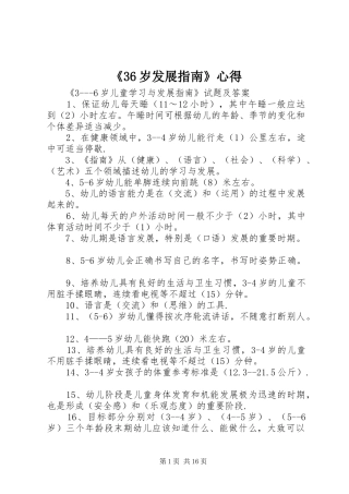 《36岁发展指南》心得