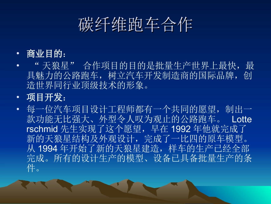 天狼星跑车介绍_第2页