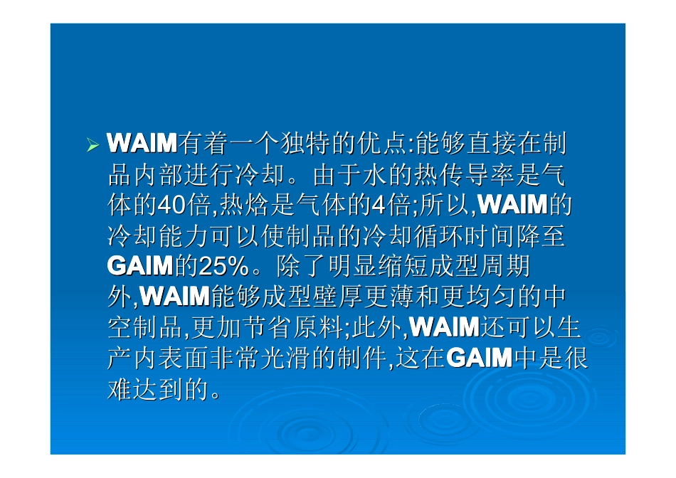 水辅助注塑成型技术及其进展_第3页