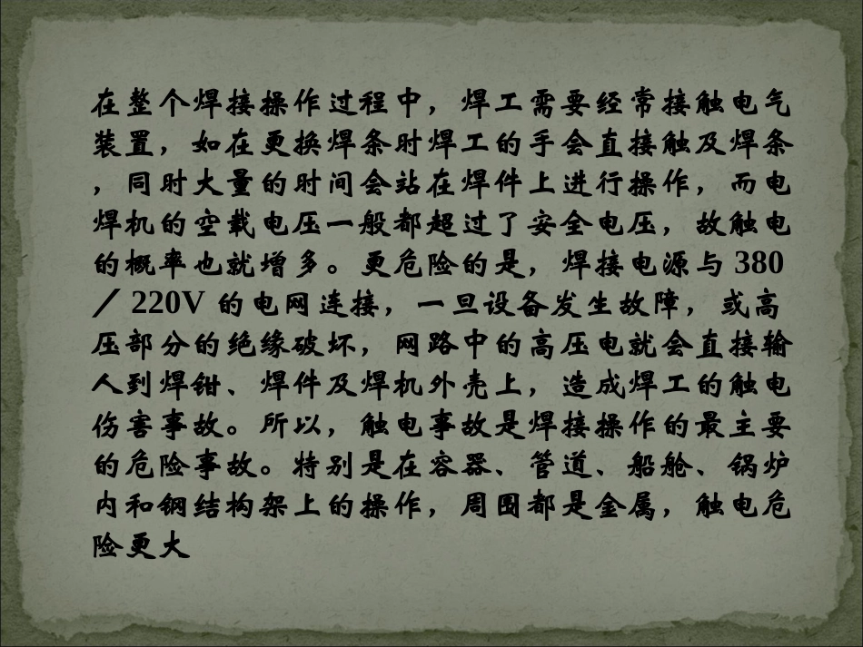 焊接安全用电知识_第2页