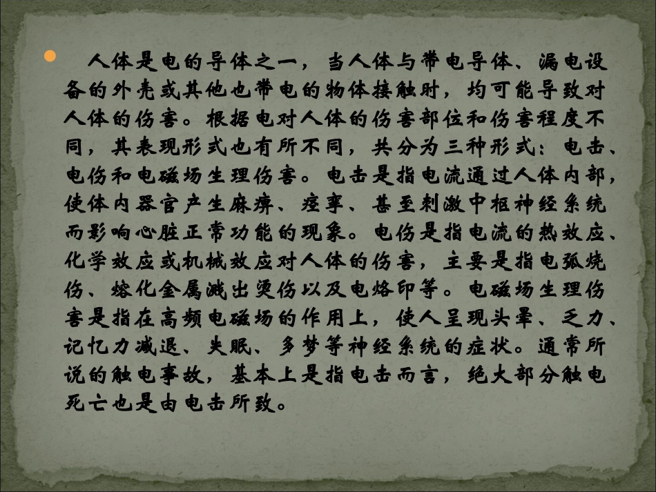 焊接安全用电知识_第3页