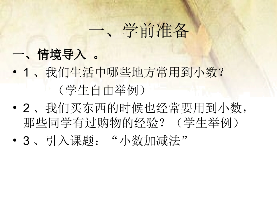 人教2011版小学数学四年级第六单元《小数的加法和减法》第一课时_第2页