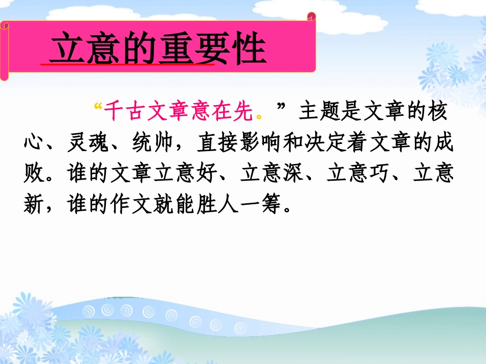 作文1立意指导(2015年3月26日)_第2页