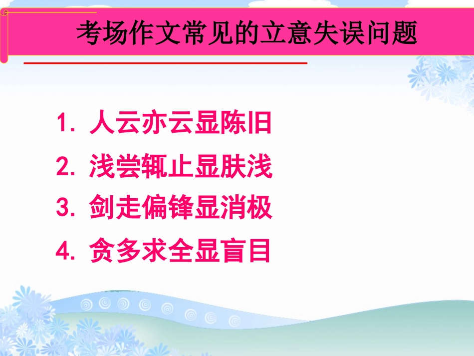 作文1立意指导(2015年3月26日)_第3页