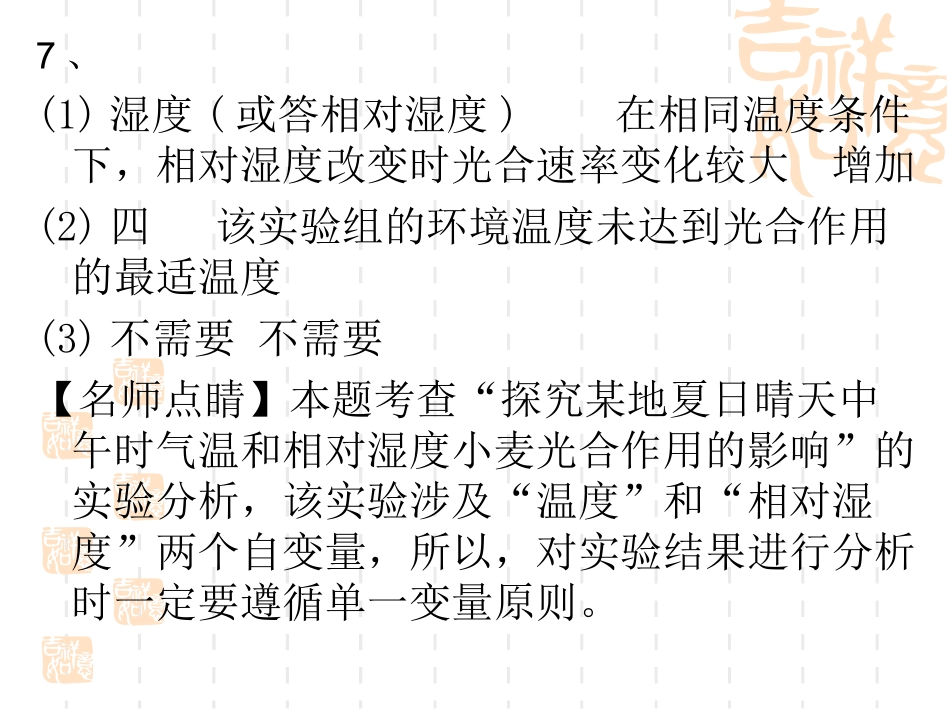专题六-----光合作用_第2页