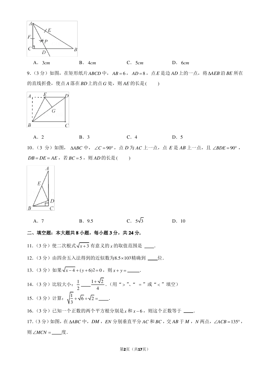 江苏苏州三区联考2022022学年第一学期初二数学期中试卷_第2页