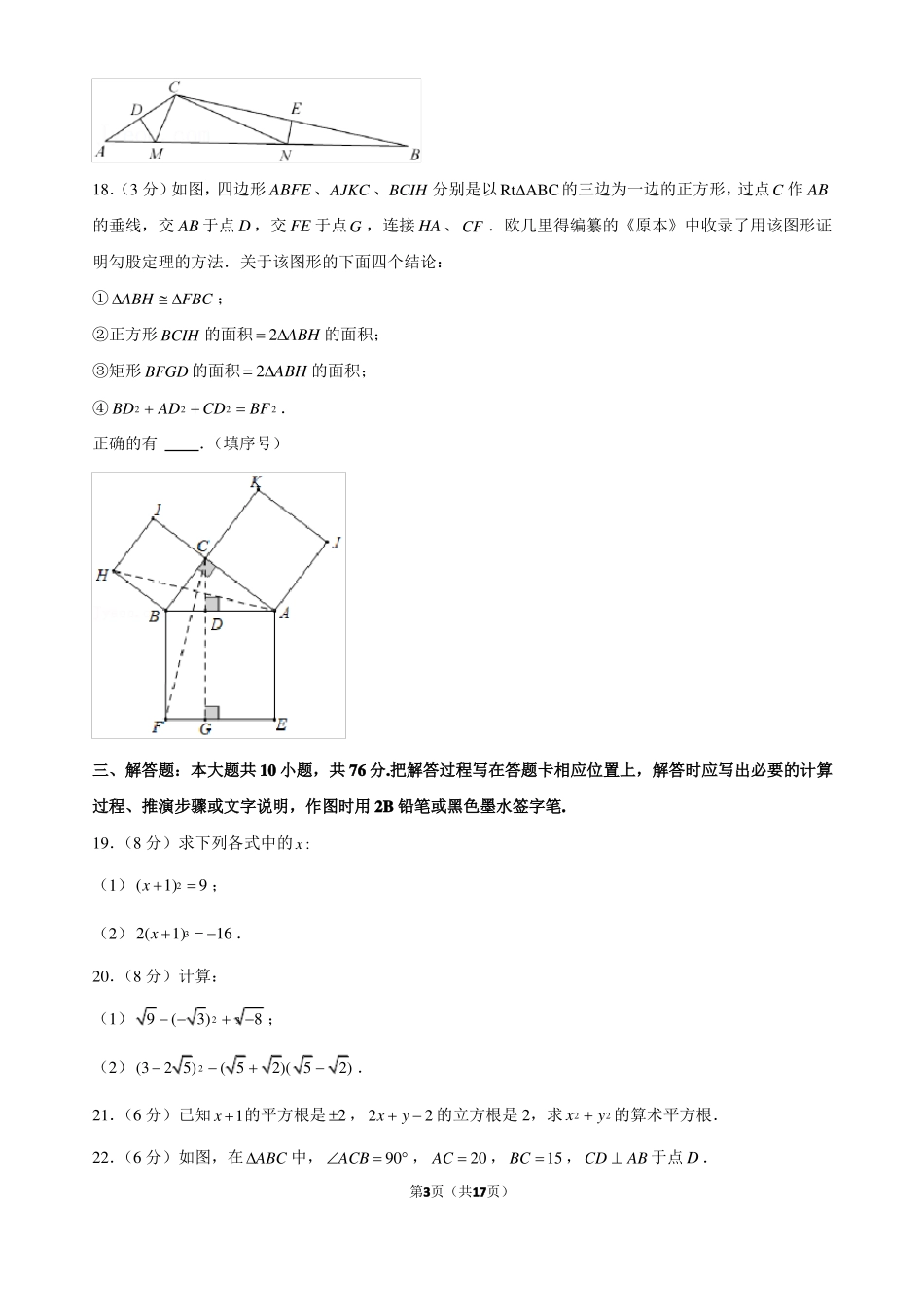 江苏苏州三区联考2022022学年第一学期初二数学期中试卷_第3页